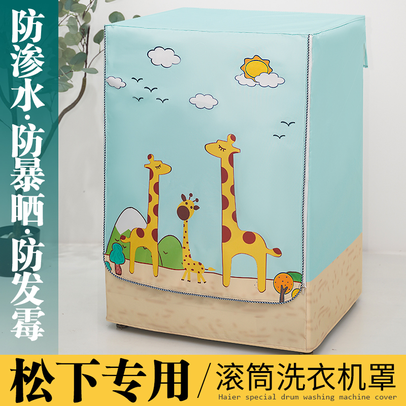 洗衣机罩防水防晒 耐用8年