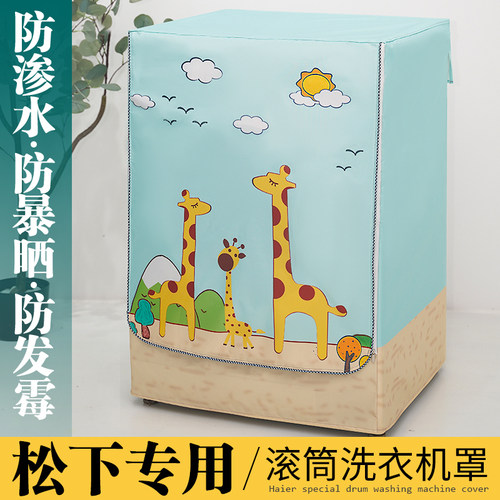 适用松下10公斤洗衣机罩防水防晒