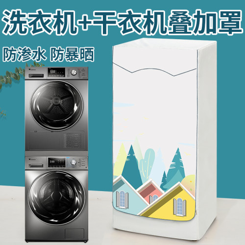 适用烘干机干衣机罩防水防晒防尘