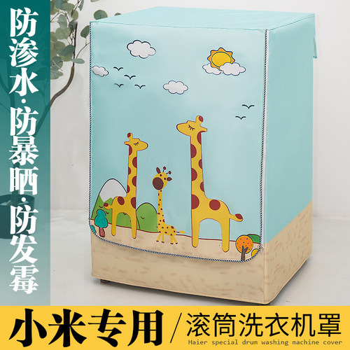 洗衣机罩防水防晒 耐用8年