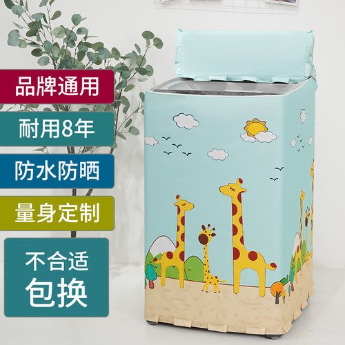 洗衣机罩防水防晒 耐用8年