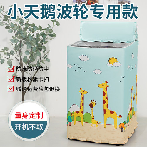 洗衣机罩防水防晒 耐用8年