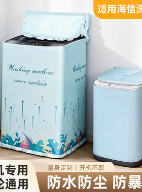 适用海信婴儿洗衣机罩布3KG迷你XQB30-108LH/HB30DF642防水防晒童