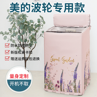 10公斤MB80ECO1 MB100ECO防水防晒套 上开盖波轮洗衣机罩8 美