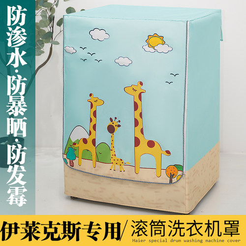 洗衣机罩防水防晒 耐用8年