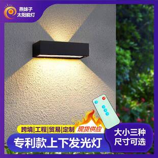 太能灯户外阳墙家用庭院灯免布线室上下发光洗灯外别墅新农村壁灯