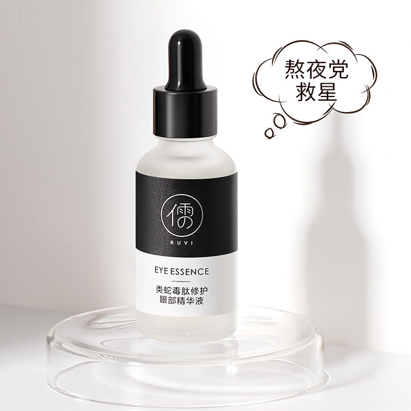 儒意眼部精华液  补水保湿水润清爽精华露面部精华油眼处抗皱精华