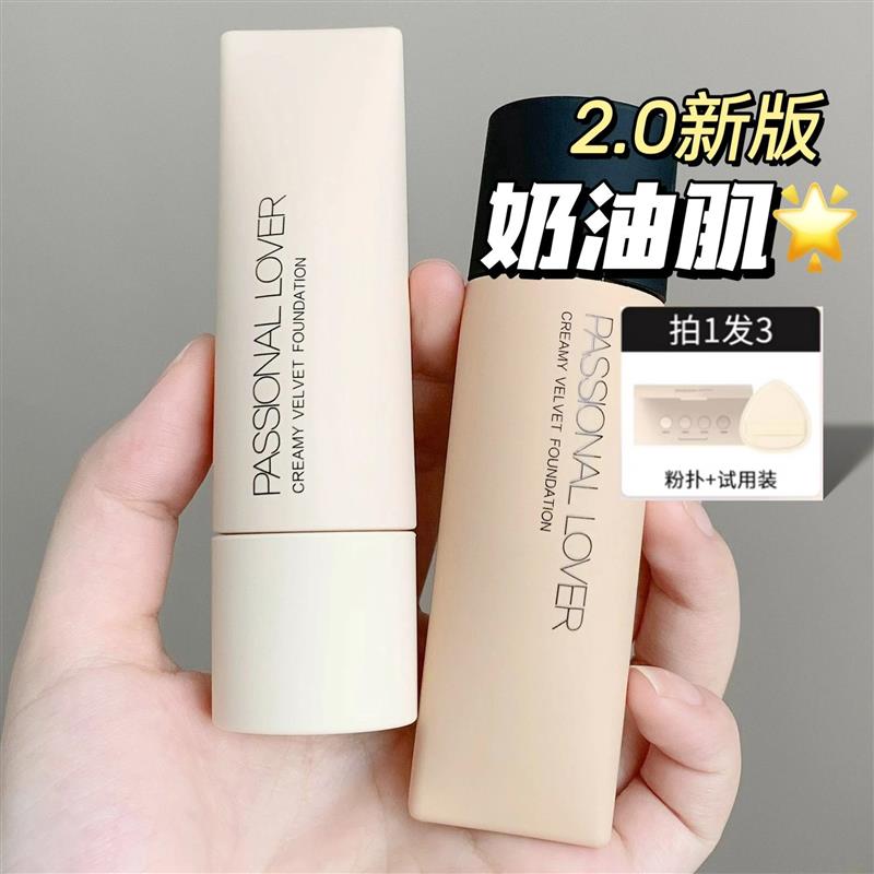 Passional Lover/PL奶油肌绒绒粉底液看不见干粉霜【拿货询价