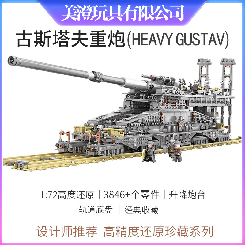 开智10005古斯塔夫重炮3变积木模型多拉列车炮苏联TM3-12型铁道炮