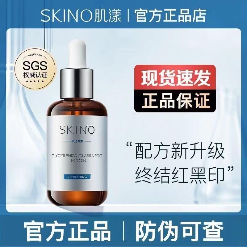 SKINO肌漾修印精华修护痘后瑕疵肌漾旗舰店正品修红缓烟酰胺30ml