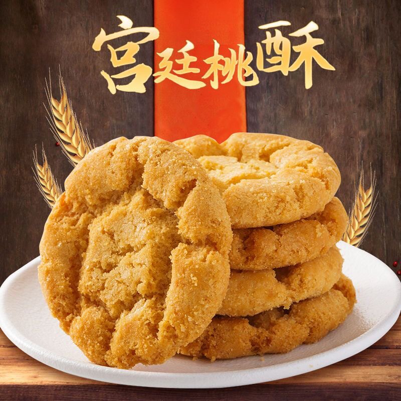 客乡糕点宫廷桃酥江西特产饼干独中式糕点/新中式糕点
