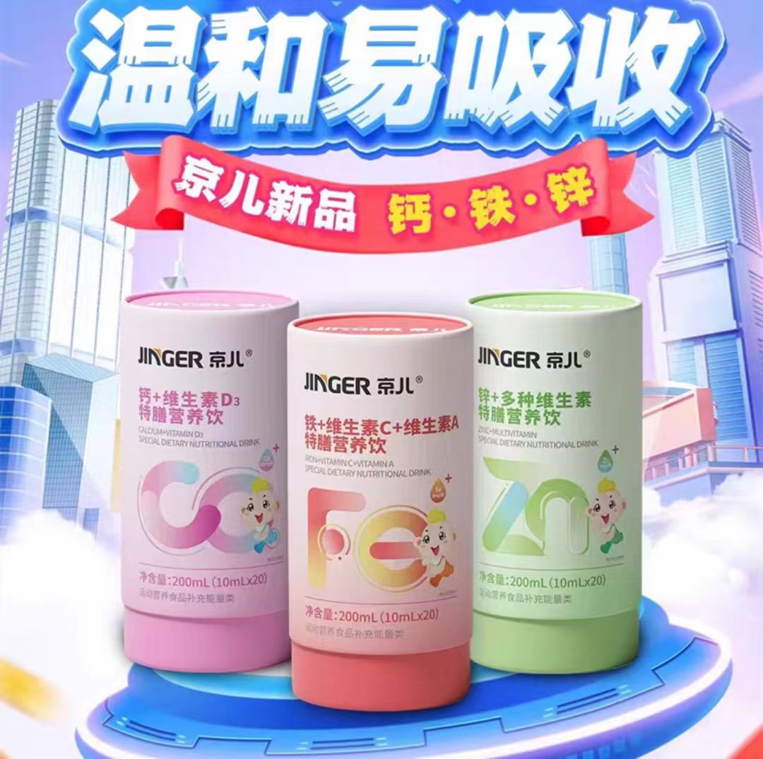 特膳饮液体钙铁锌口感好宝宝爱喝