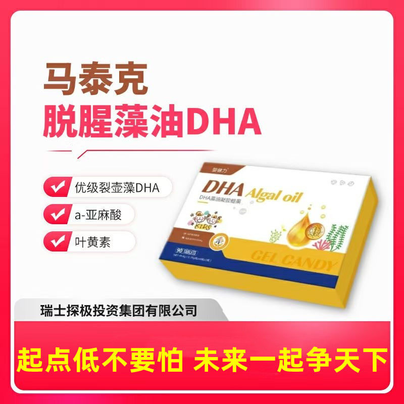 婴健力DHA藻油叶黄素酯90粒3A配方150mg海藻油dha宝宝营养买2送1