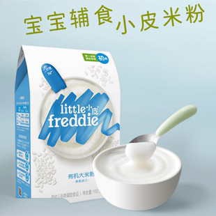 little freddie小皮米粉婴儿有机高铁米糊辅食母婴店同款刮码