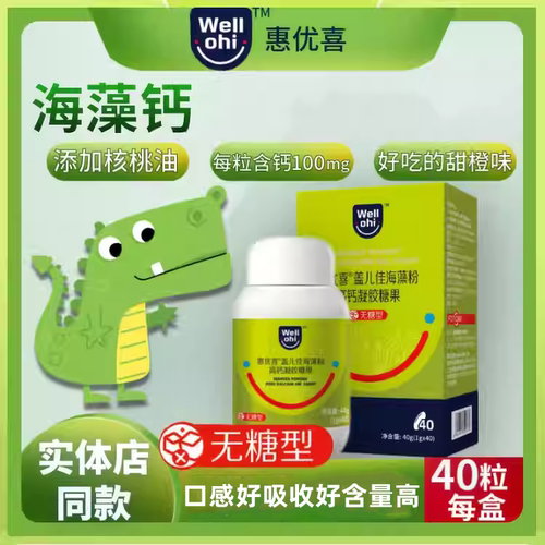 惠优喜海藻钙40粒海藻粉甜橙味