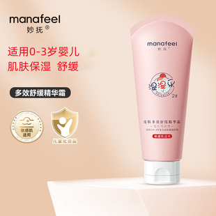妙抚湿湿乐2号婴儿皮肤多效舒缓精华露50g儿童敏感肌适用宝宝护肤