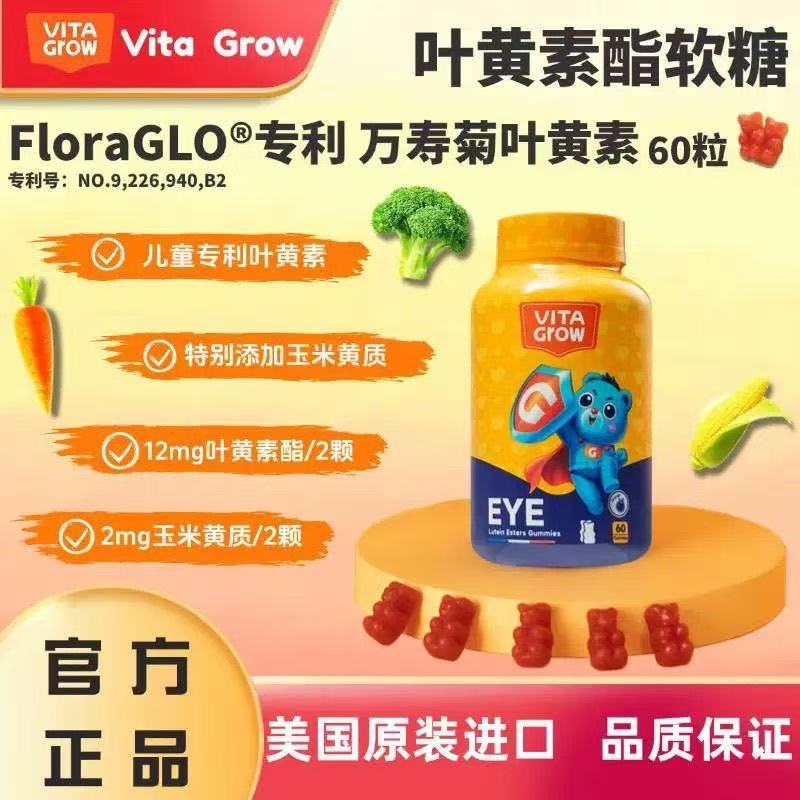 唯他瑞叶黄素酯软糖60粒亚美唯他