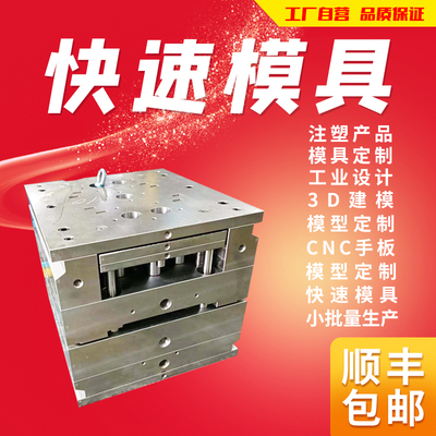 快速模具加工注塑PC塑胶料产品来图精密开模硅胶设计制造定制加工