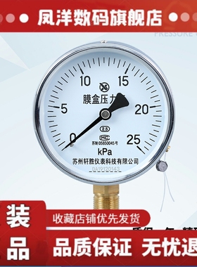 YE100 25kPa 膜盒压力表 微压表 燃气压力表 苏州轩胜仪表