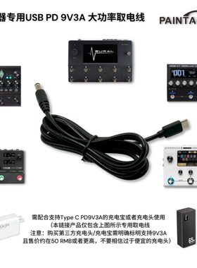 paintaudio电源线9V3A效果器专用