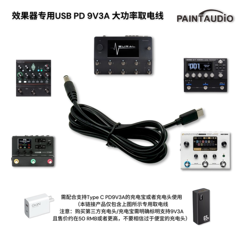 paintaudio电源线9V3A效果器专用