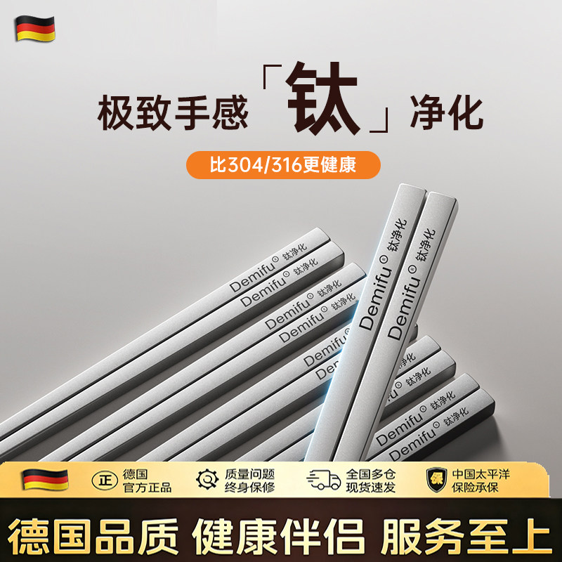 德国钛筷子家用高档抗菌防霉防滑儿童筷子不锈钢合金食品级筷子