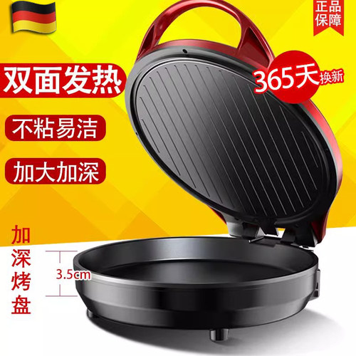 【德国品质】家用小型双面电饼铛