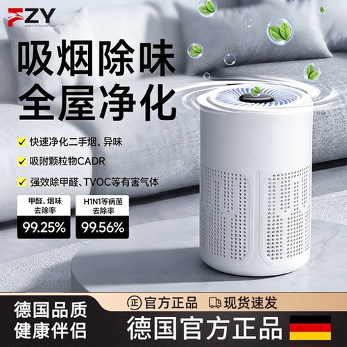 德国空气净化器家用除甲醛净化器