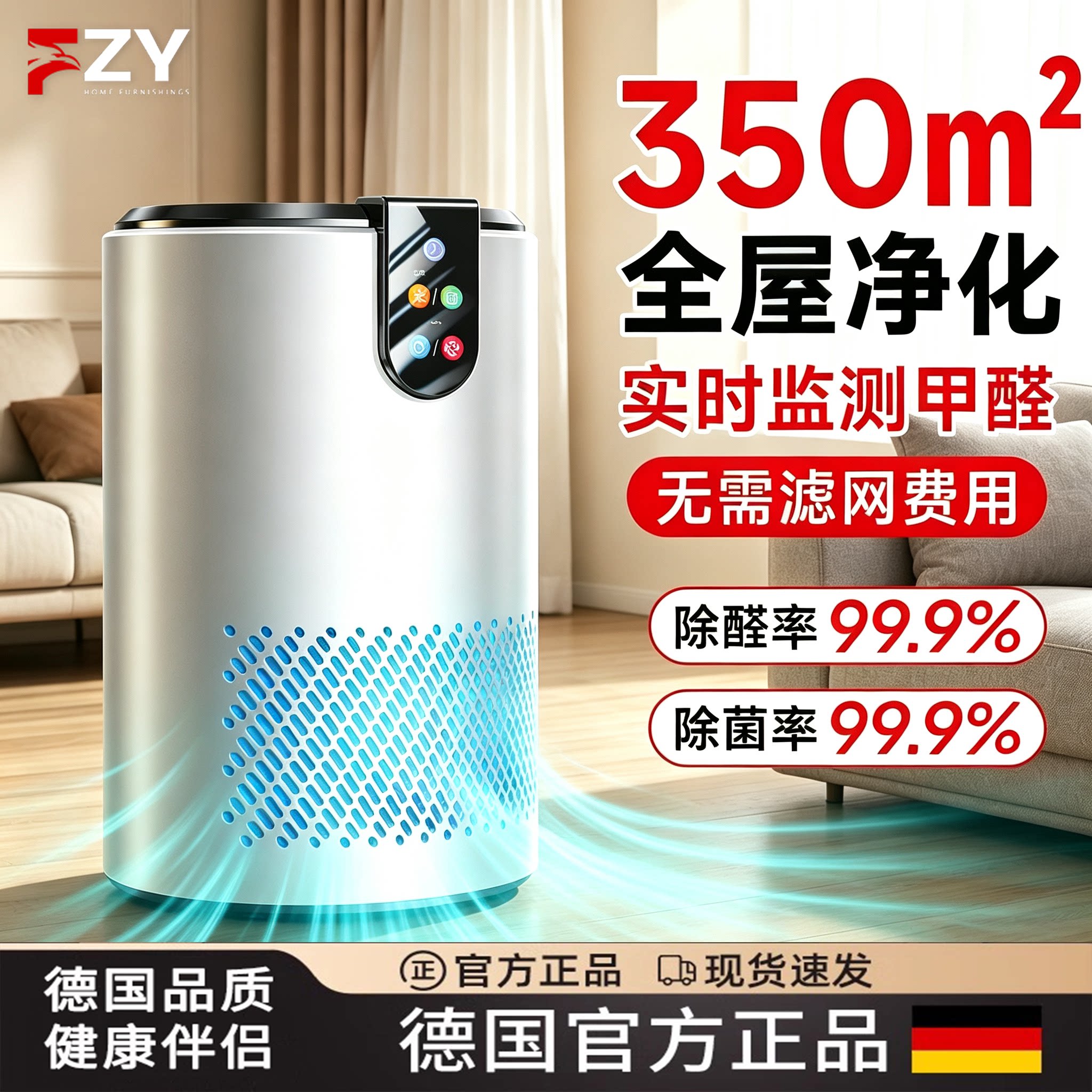 德国FZY空气净化器家用除甲醛室内负离子除粉尘烟味二手烟净化机