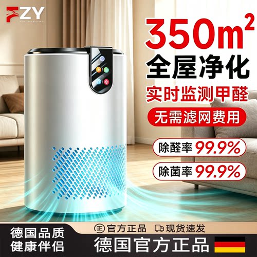 德国空气净化器新房入住除甲醛