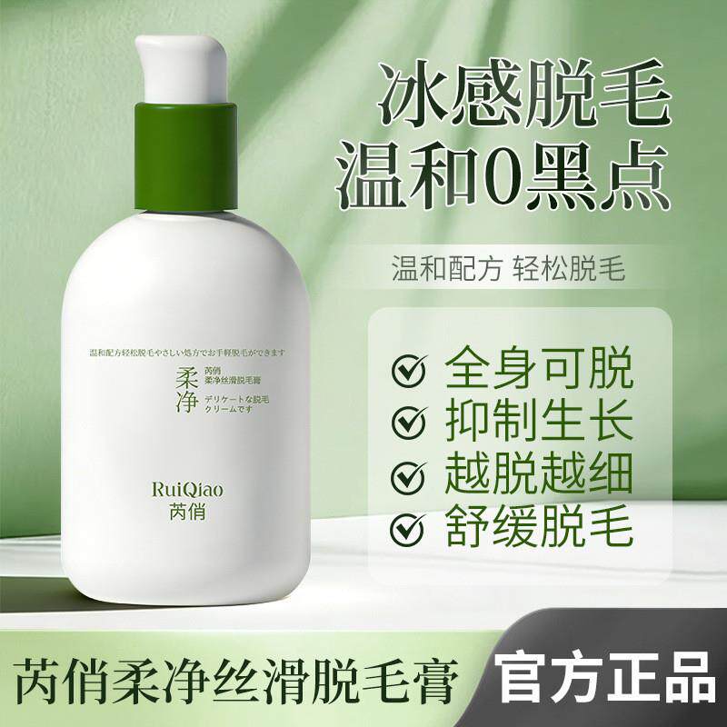 柔净丝滑脱毛膏手脚腋下温和脱毛不留黑点全身可用脱毛膏爆款