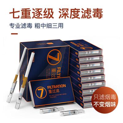 7重烟嘴过滤器NH7703一次性焦油过滤嘴粗中细三用净烟