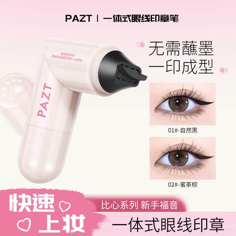 现货印章眼线笔一印成型眼线双头旋转印章笔持久防水防汗显色