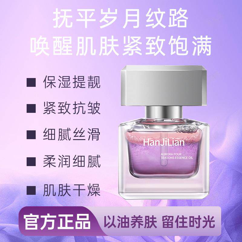 极光四季精华油以油养肤提拉脸部淡纹抗氧化一件代发通用款