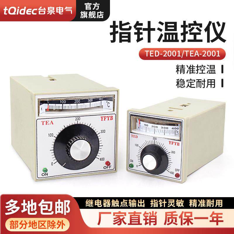 tqidec台泉电气指针式温控器TED-2001TEA-2001烤箱电饼铛温控仪