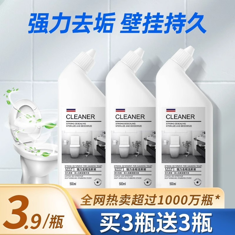 洁厕灵马桶清洁剂刷洗厕所洁厕液洁净强力除垢去黄去渍尿碱溶解