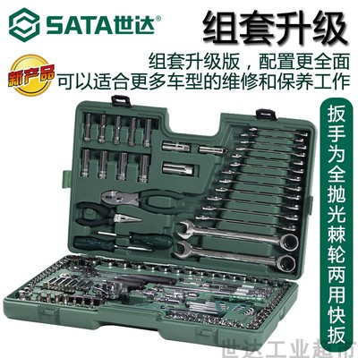 世达128件套装工具09014g160件150件09510内六角扳手套筒套装9941