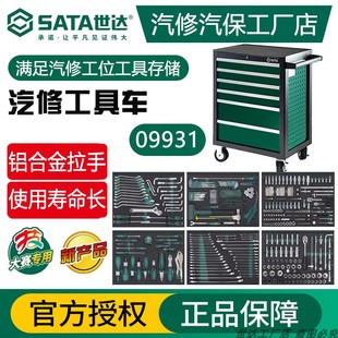 世达09931汽修工具车套装 带工具重型加厚368件通用机修组套09932