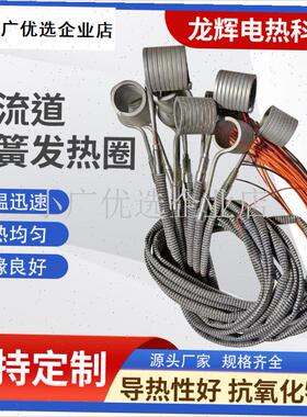 热流道弹簧发热圈注塑模具加热圈220VJ/K带赶温线 线Z不锈钢电加/