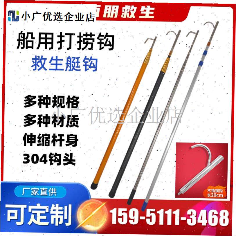 不锈钢艇钩船用救生钩伸缩打捞杆碳素纤维拉杆救生W艇拖钩快艇挂\