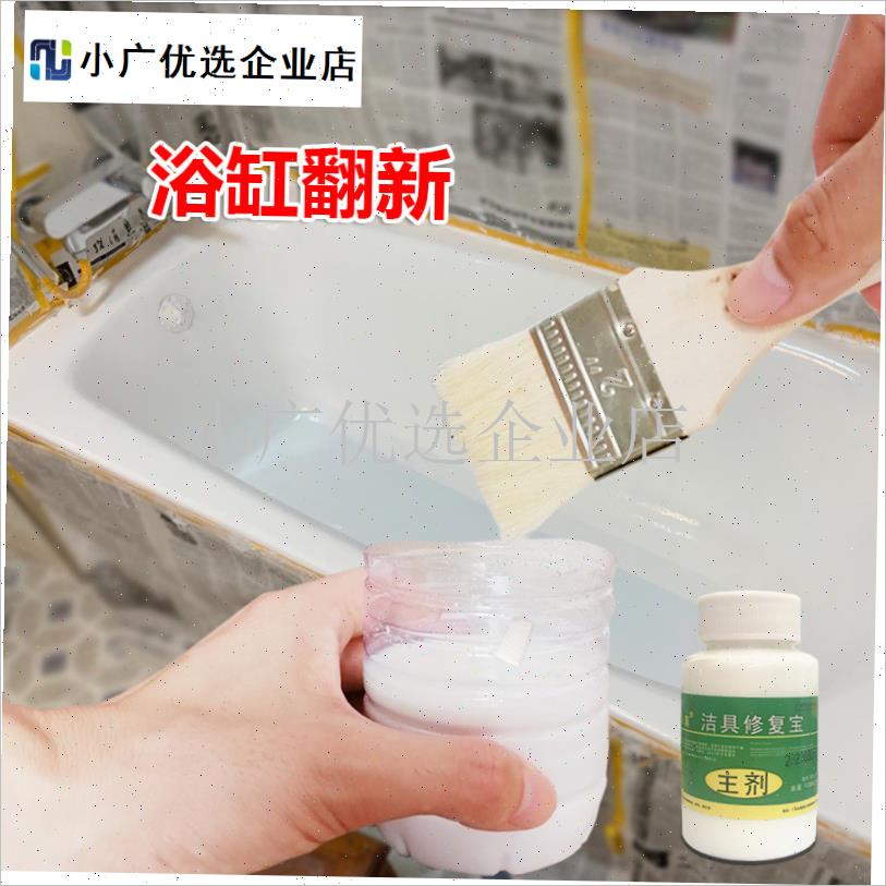 搪瓷浴缸翻新漆洁具马桶修补瓷釉面陶瓷漆划痕U修复釉蹲坑材料/