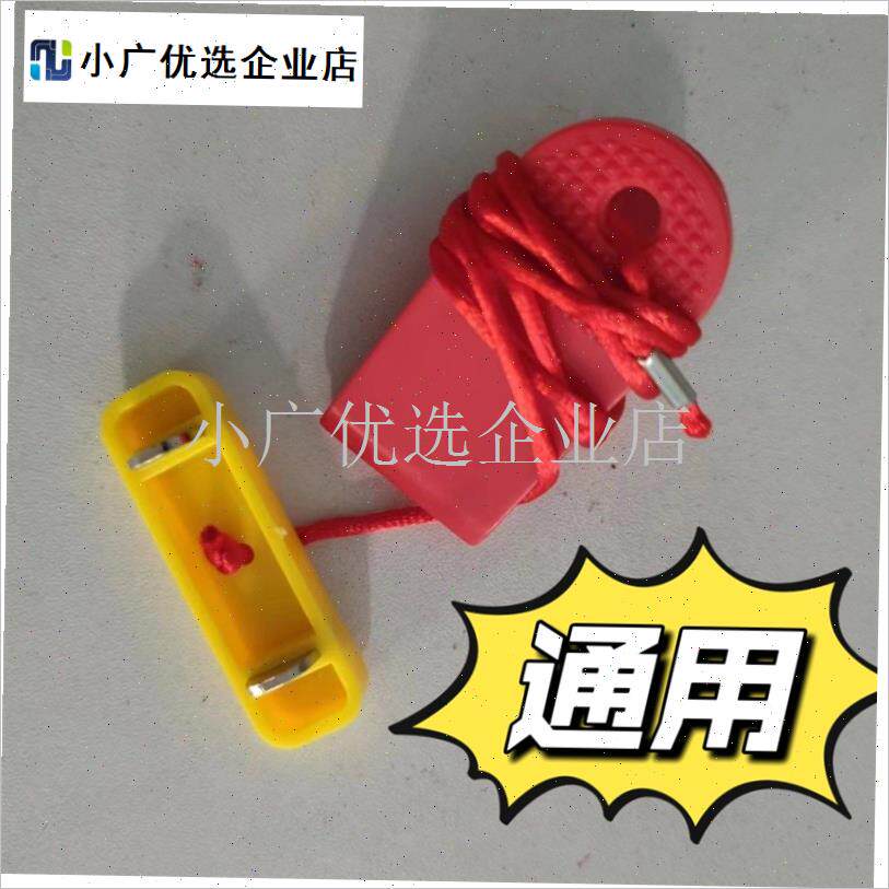 通用舒华跑步机安全锁插片钥匙r启动开关5500 A5 3300 A3 3100 E\