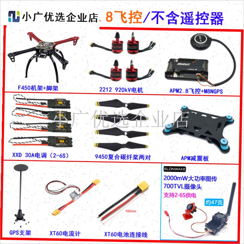 F450/F550组装无n人机diy套件 APM 2.8开 源飞控四轴无人机专业\