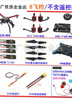 F450/F550组装无n人机diy套件 APM 2.8开 源飞控四轴无人机专业\