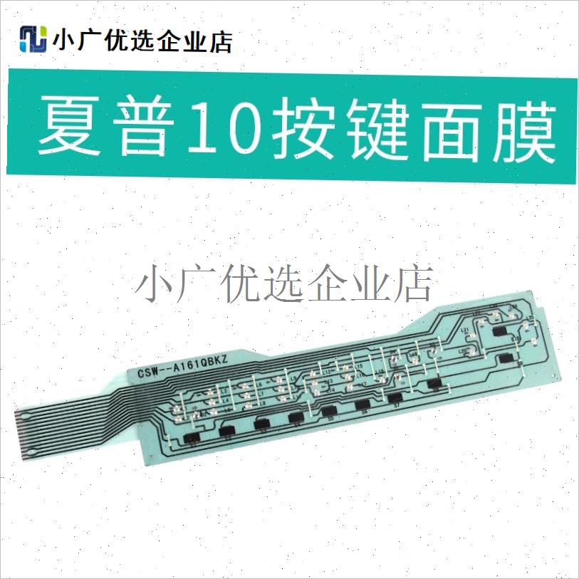 `洗衣机电脑板面板按键t板显示板控制板薄膜触摸开关配件