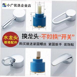 适配九牧科勒水龙头开关手柄阀芯D通用配件大全面盆厨房冷热淋浴/