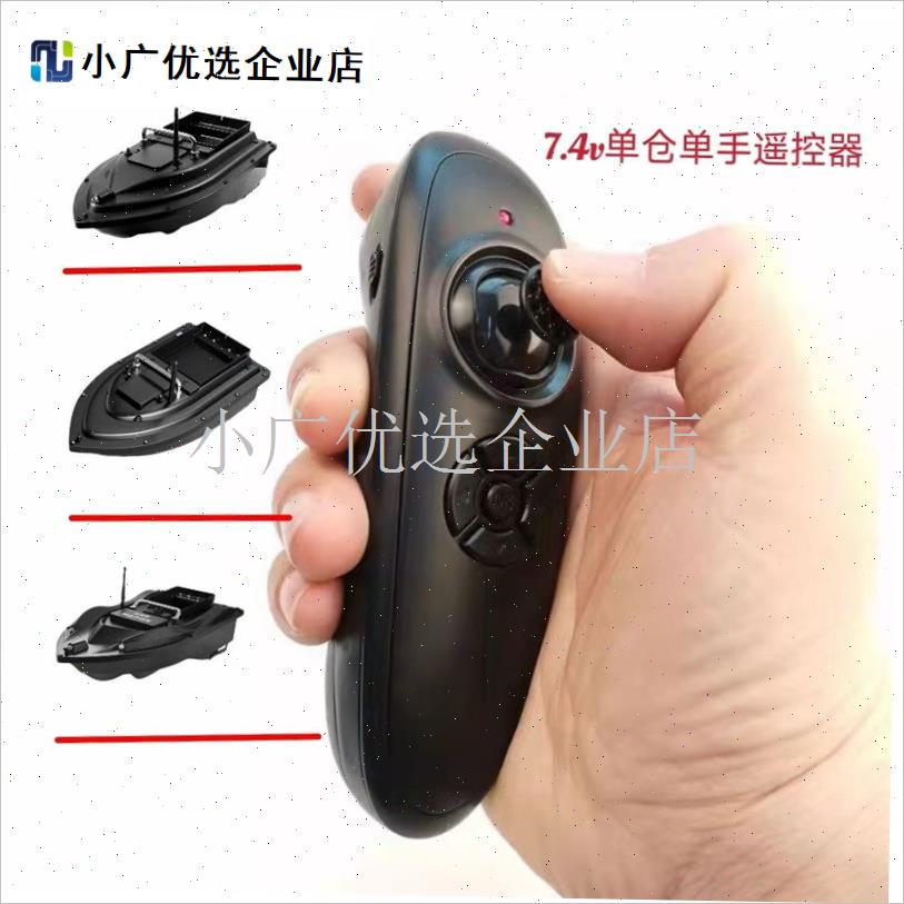 7.4V12V遥j控器钓鱼船配件600m远距离单手定速巡航原装无线遥控\