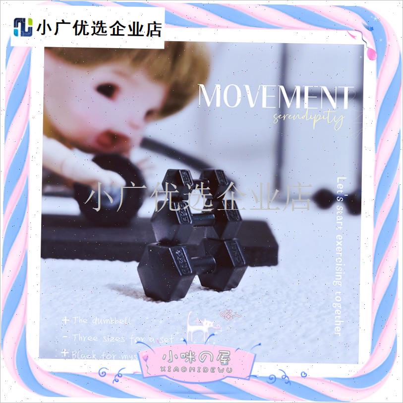 娃屋配件迷你健身房器材兵人健身场景微缩K杠铃哑铃3件套模型J16/