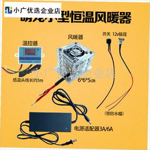 12V鹦鹉芦f丁鸡育雏孵化小型宠物保温箱恒温控制器加热暖风机散/