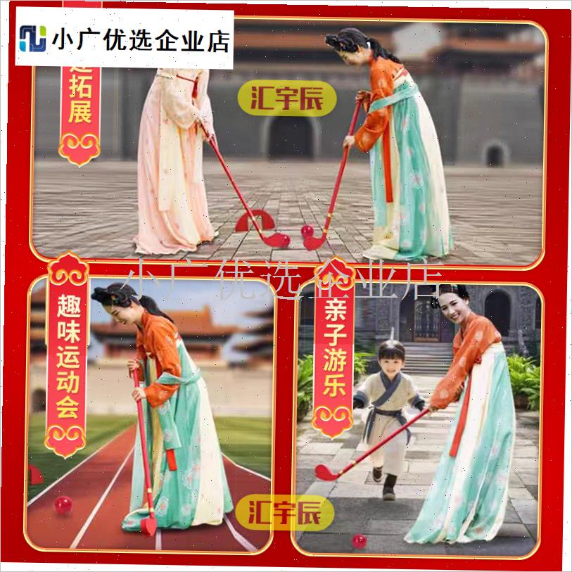 捶丸端午传统游戏道具木质仿古儿童曲棍球户Q外团建趣味游戏道具/